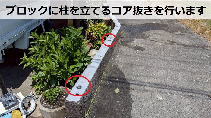 ブロック塀にコア抜き