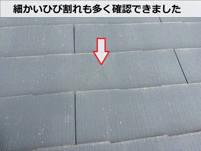 ひび割れた屋根材