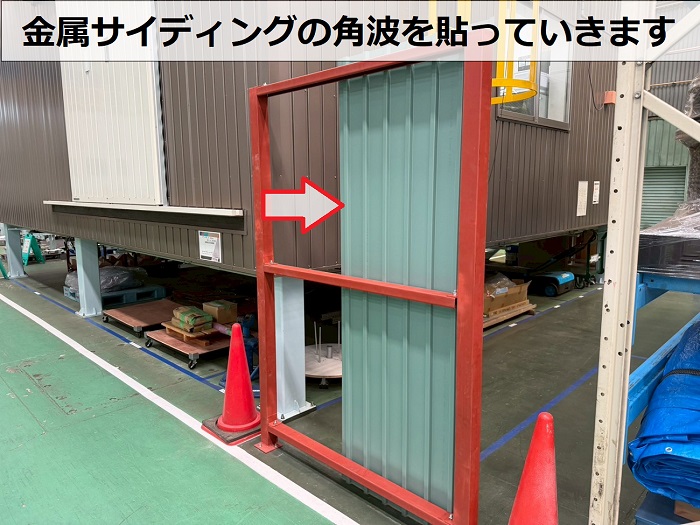 金属サイディング貼り
