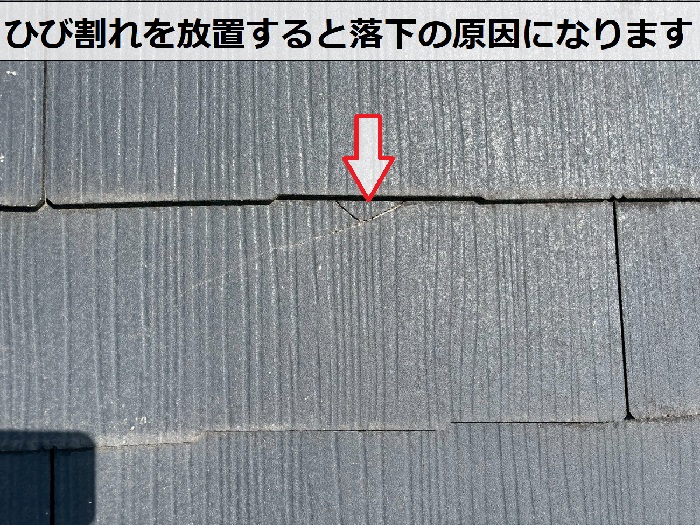 屋根材の割れ