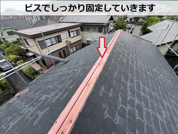 強風対策で棟板金の交換を行った現場で貫板固定