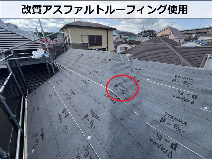 改質アスファルトルーフィング