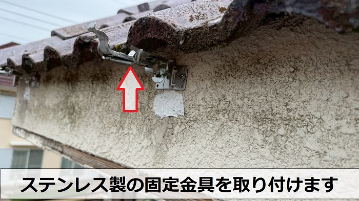 ステンレス製の軒樋金具
