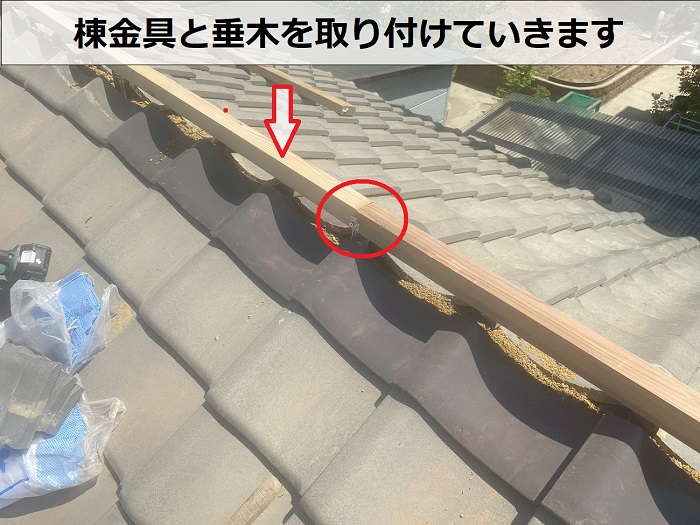 神戸市北区で平屋倉庫の瓦屋根補修で棟瓦積み替えを行った現場で金具取り付け