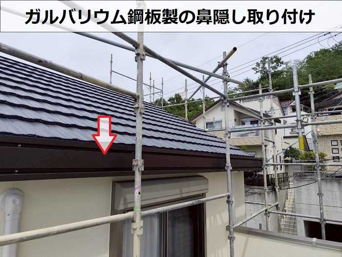 腐食した木製鼻隠しをガルバリウム鋼板製に交換した現場で鼻隠し取り付け