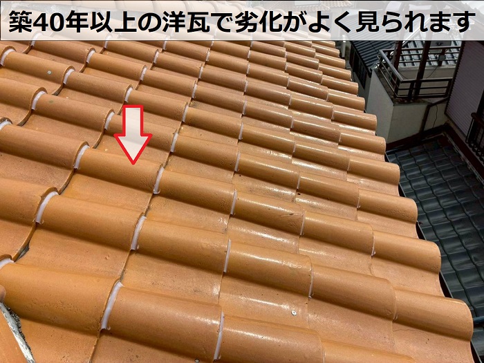 劣化した洋瓦