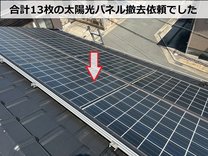 撤去予定の太陽光パネル