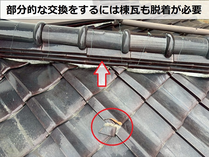 棟瓦の様子