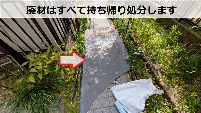 テラス屋根の廃材