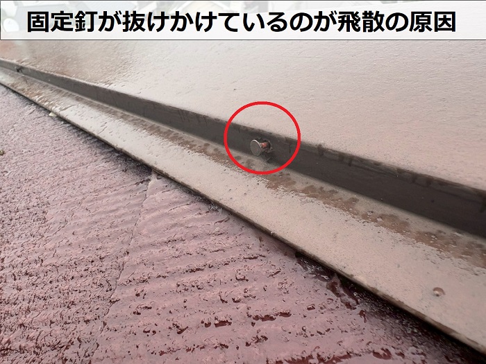 固定釘の抜け