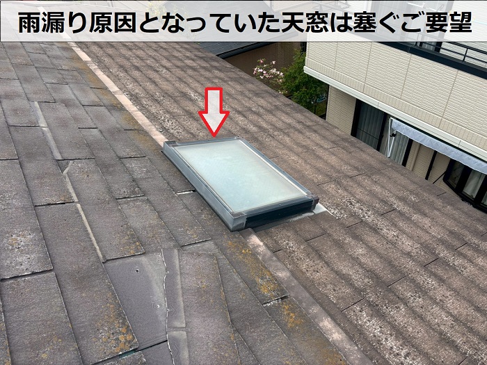 屋根の天窓