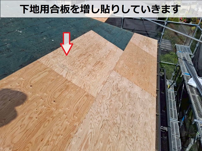 下地用合板増し貼り