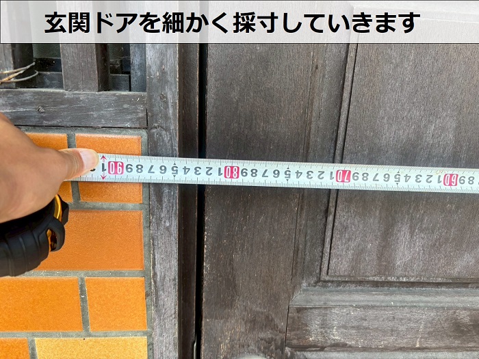 玄関ドアの採寸