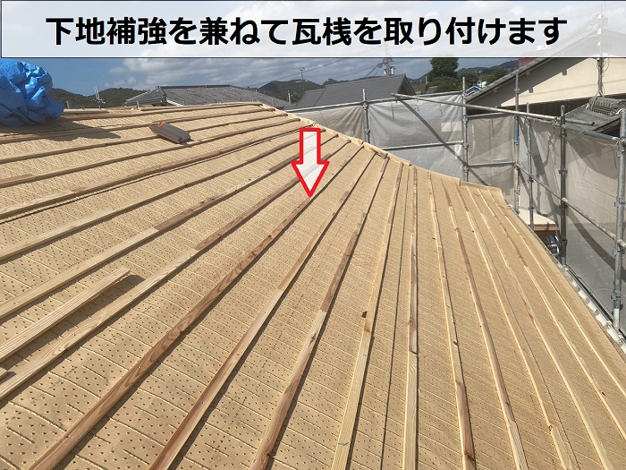 小野市で日本家屋の雨漏り修理として片面のみ葺き替え工事を行う現場で瓦桟取り付け