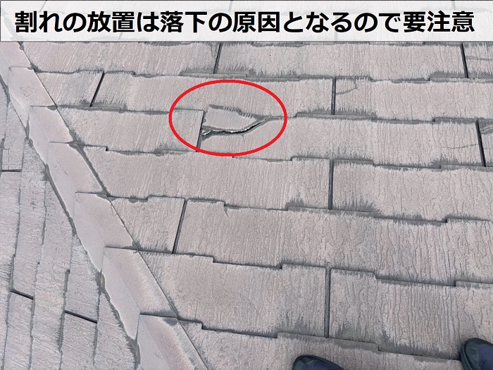 屋根の割れ
