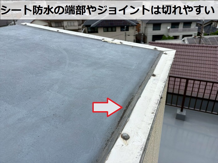 シート防水の端部