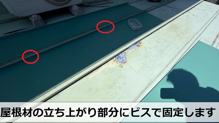 立ち上がりにビス固定