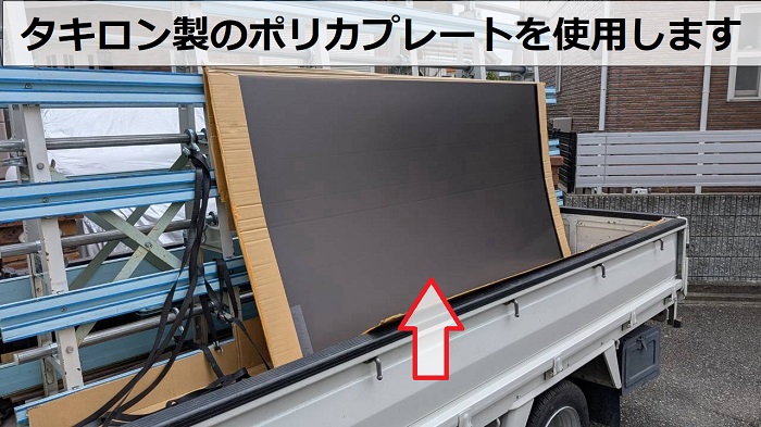 タキロンポリカプレート