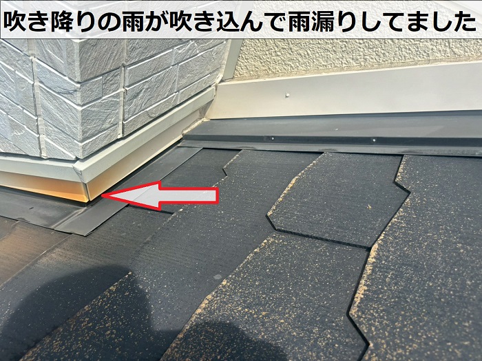 煙突からの雨漏り箇所