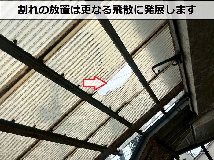 割れた波板