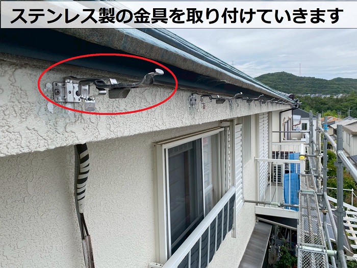 宝塚市で銅板製の雨樋を塩ビ鋼板製に交換し水漏れや勾配不良を解決する現場で金具取り付け