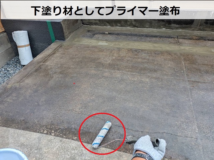 プライマー塗布