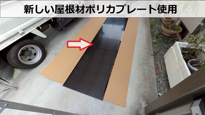 タキロン製のポリカプレート
