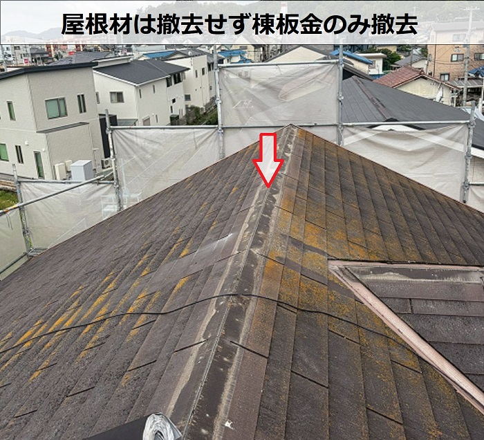 淡路市でスーパーガルテクトのシェイドブラウン使用してスレート屋根へカバー工法で棟板金撤去
