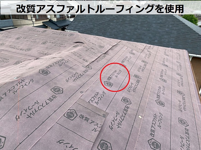 宝塚市で改質アスファルトルーフィングを使用した屋根カバー工事で改質アスファルトルーフィングを使用