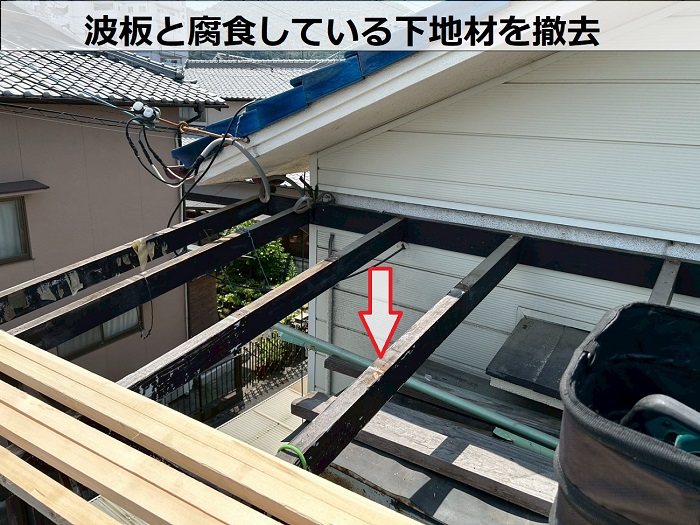 相生市で高耐久な小波鉄板を用いてベランダ屋根の塩ビ製波板を張り替えで波板撤去