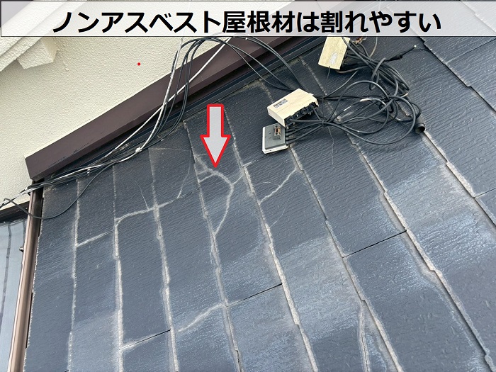 多く割れている屋根材