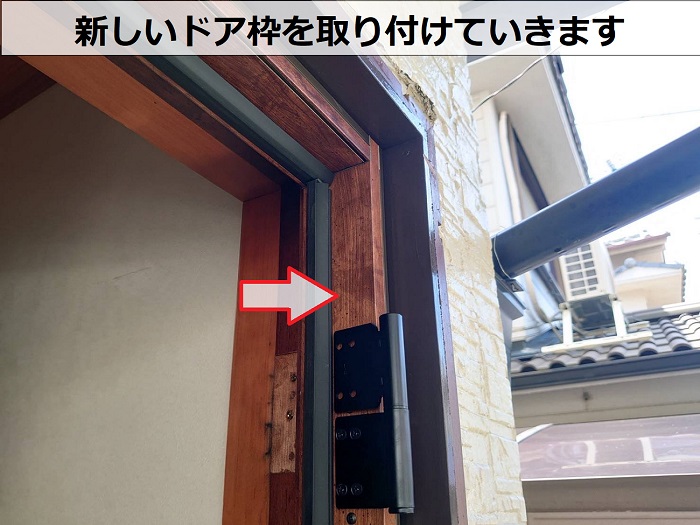 新しいドア枠を取り付け