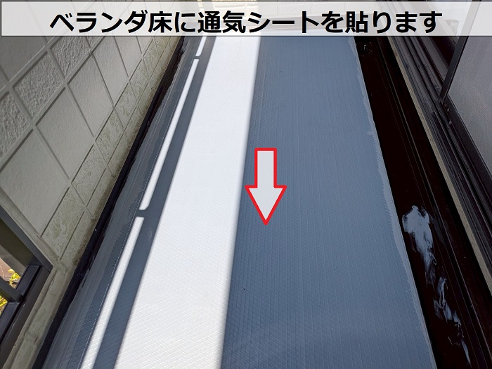 ベランダ床に通気シート貼り