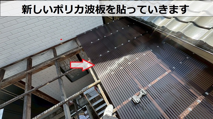 高砂市で木造1台用ガレージの波板貼り替えとしてポリカ波板を使用する現場で波板貼り