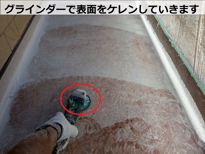 神戸市垂水区で雨漏りで腐食したベランダ床のＦＲＰ防水を改修でケレン