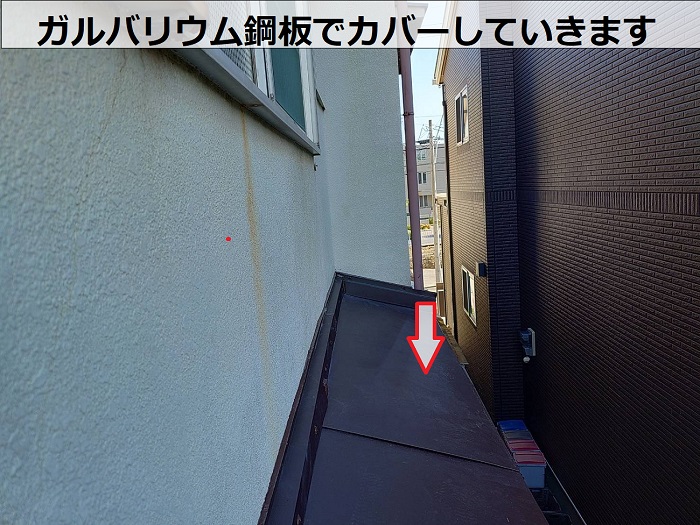 ガルバリウム鋼板でカバー