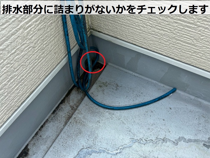 ベランダの排水部分に詰まりがないかチェック