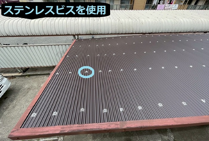 小波鉄板にステンレスビス使用