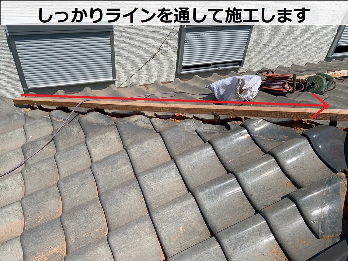 垂木にラインを通す