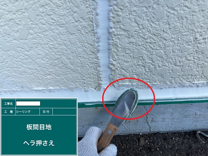 シーリング押さえ