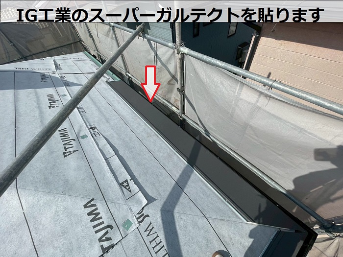 神戸市西区でスーパーガルテクトのシェイドチャコールを用いて屋根カバー工法を行う現場でスーパーガルテクト葺き