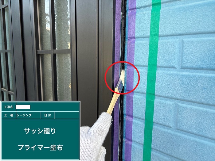 建具廻りにプライマー塗布