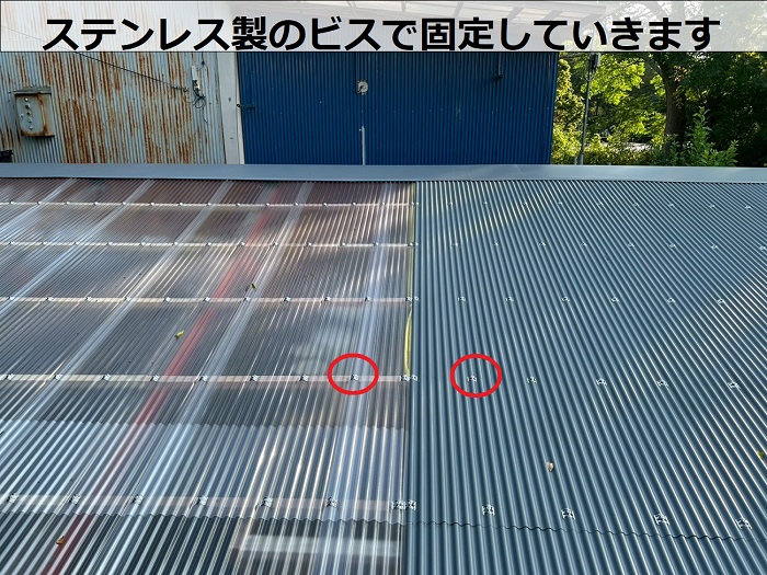 ステンレス製のビスで固定