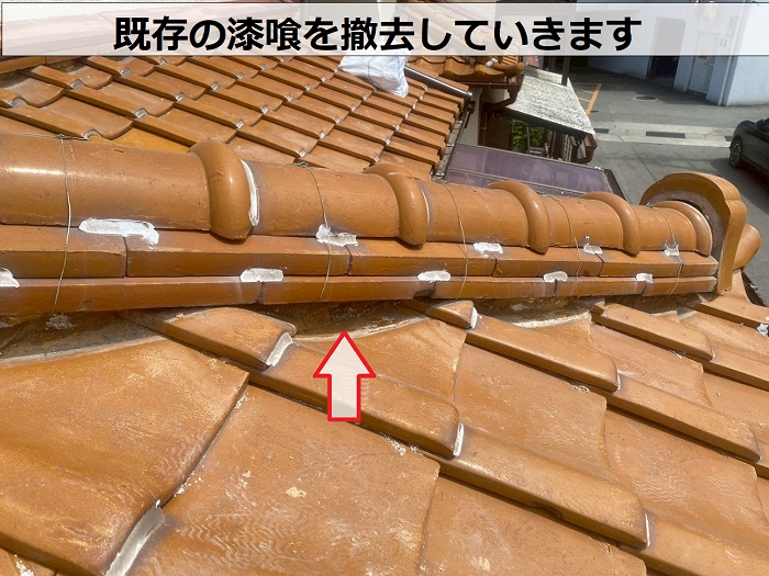 漆喰撤去
