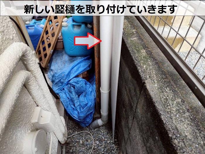 新しい竪樋取り付け