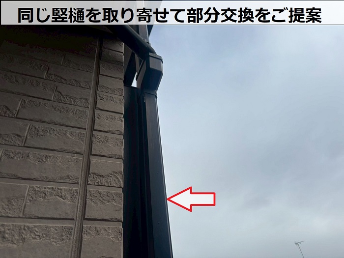 交換が必要な竪樋