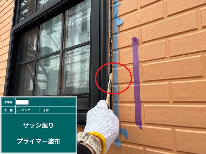 プライマー塗布