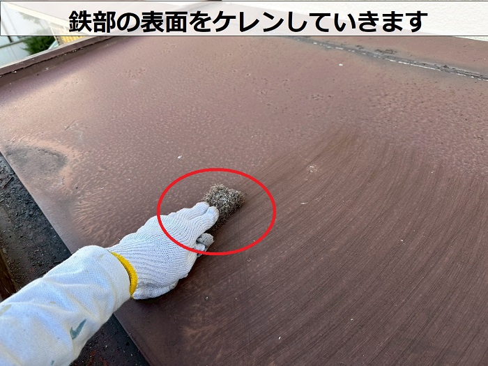 神戸市兵庫区で戸建ての部分塗装として鉄部の錆止め塗装を行った現場でケレン