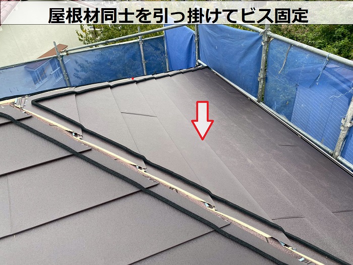 屋根材同士を引っ掛けてビス固定
