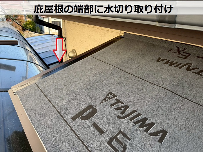 加東市で窓上の庇屋根へガルバリウム鋼板をカバーした現場で水切り取り付け